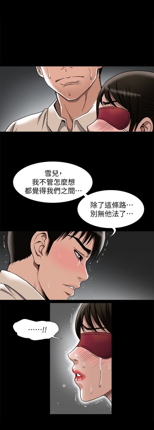 别人的老婆[h漫]韩漫全集-别人的老婆-第31話-旅行的目的无删减无遮挡章节图片 