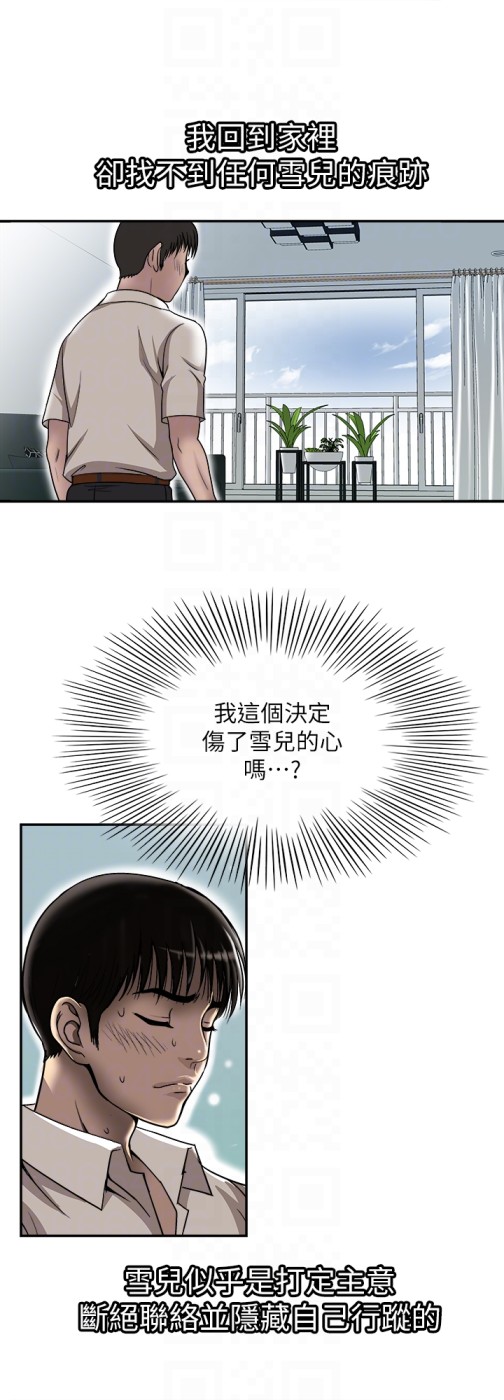 别人的老婆[h漫]韩漫全集-别人的老婆-第33話(第一季最終話)-全新的開始无删减无遮挡章节图片 