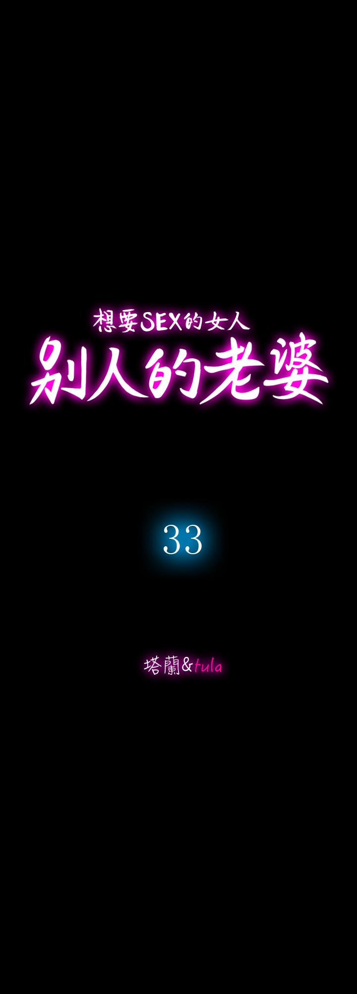 别人的老婆[h漫]韩漫全集-别人的老婆-第33話(第一季最終話)-全新的開始无删减无遮挡章节图片 