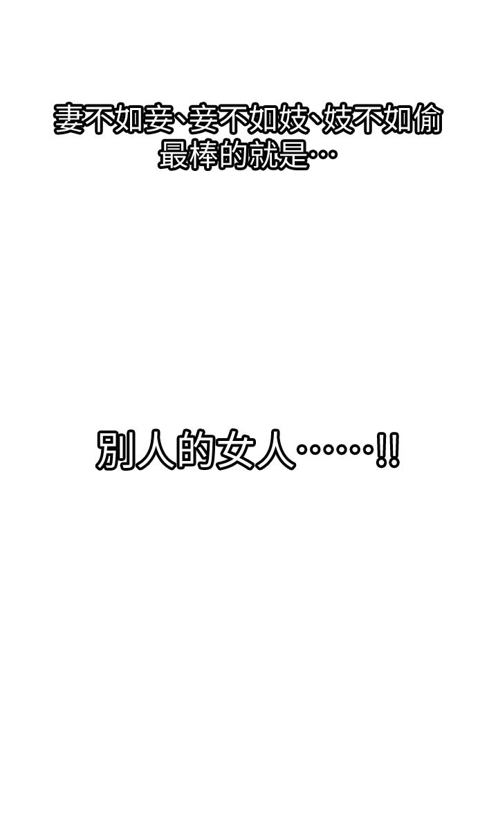 别人的老婆[h漫]韩漫全集-别人的老婆-第33話(第一季最終話)-全新的開始无删减无遮挡章节图片 