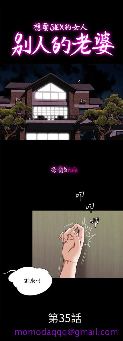 别人的老婆[h漫]韩漫全集-别人的老婆-第35話(第2季)-偷窺的慾望无删减无遮挡章节图片 
