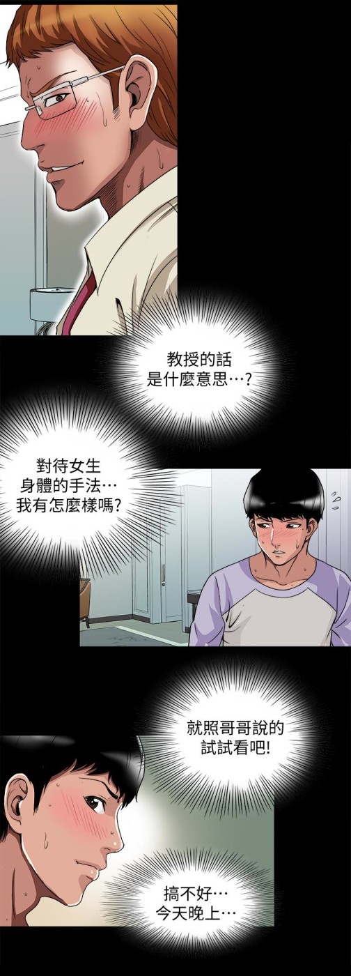 别人的老婆[h漫]韩漫全集-别人的老婆-第38話(第2季)-偷窺和觀戰的差別无删减无遮挡章节图片 