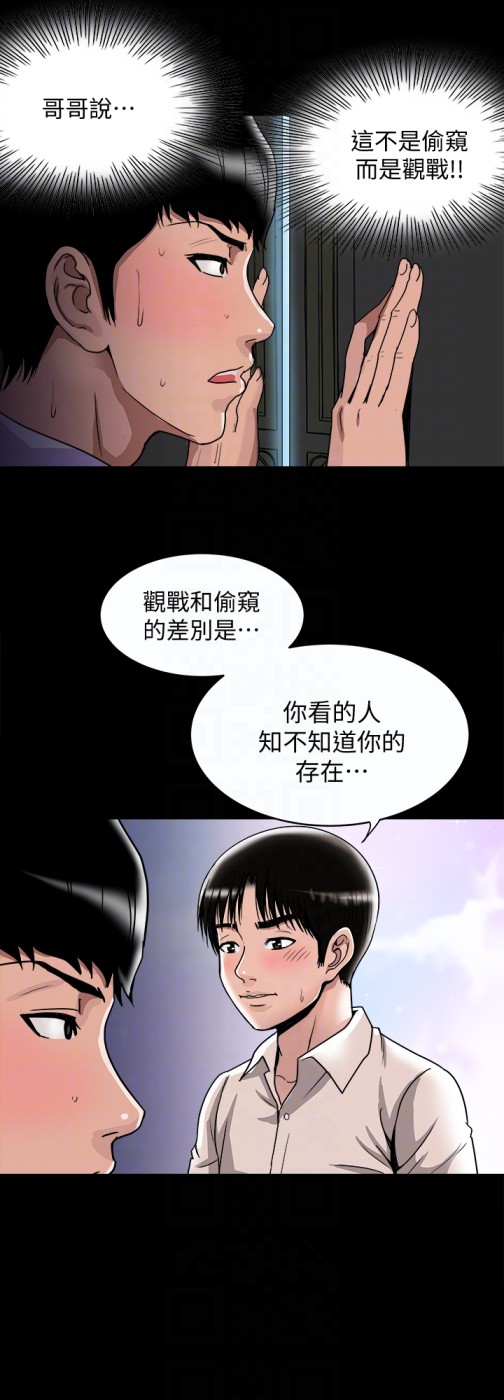 别人的老婆[h漫]韩漫全集-别人的老婆-第38話(第2季)-偷窺和觀戰的差別无删减无遮挡章节图片 