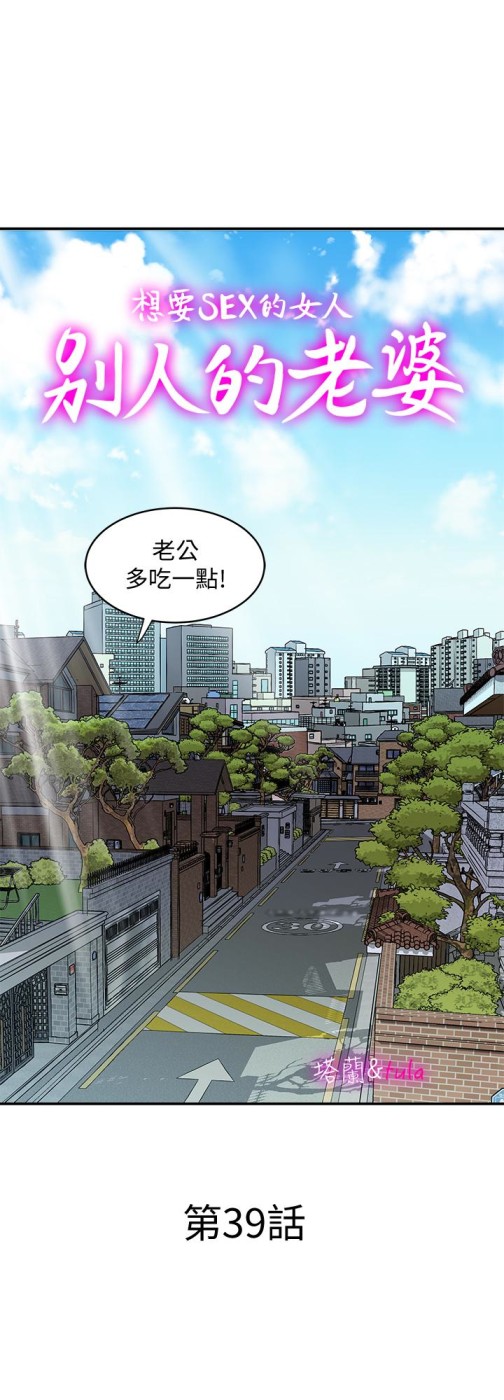 别人的老婆[h漫]韩漫全集-别人的老婆-第39話(第2季)-英宇開門見山的問題无删减无遮挡章节图片 
