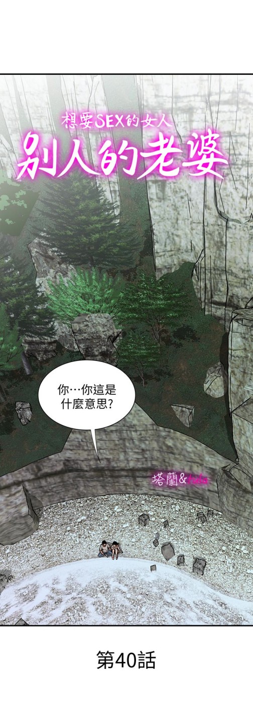 别人的老婆[h漫]韩漫全集-别人的老婆-第40話(第2季)-暗夜突襲而來的魔爪无删减无遮挡章节图片 