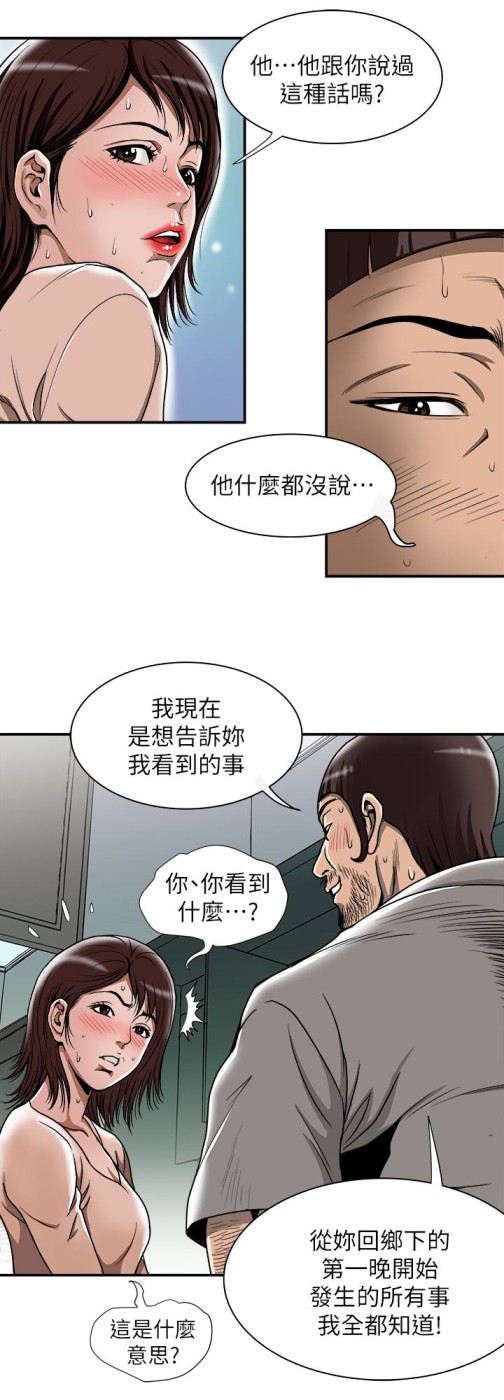 别人的老婆[h漫]韩漫全集-别人的老婆-第45話(第2季)-保守秘密的代價无删减无遮挡章节图片 