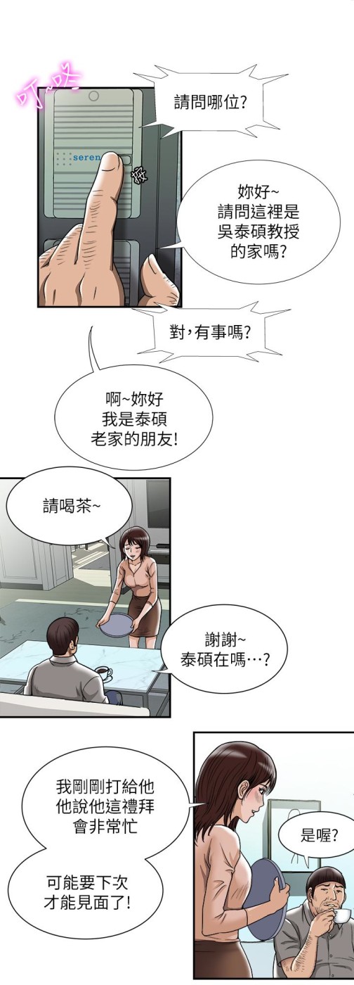 别人的老婆[h漫]韩漫全集-别人的老婆-第45話(第2季)-保守秘密的代價无删减无遮挡章节图片 