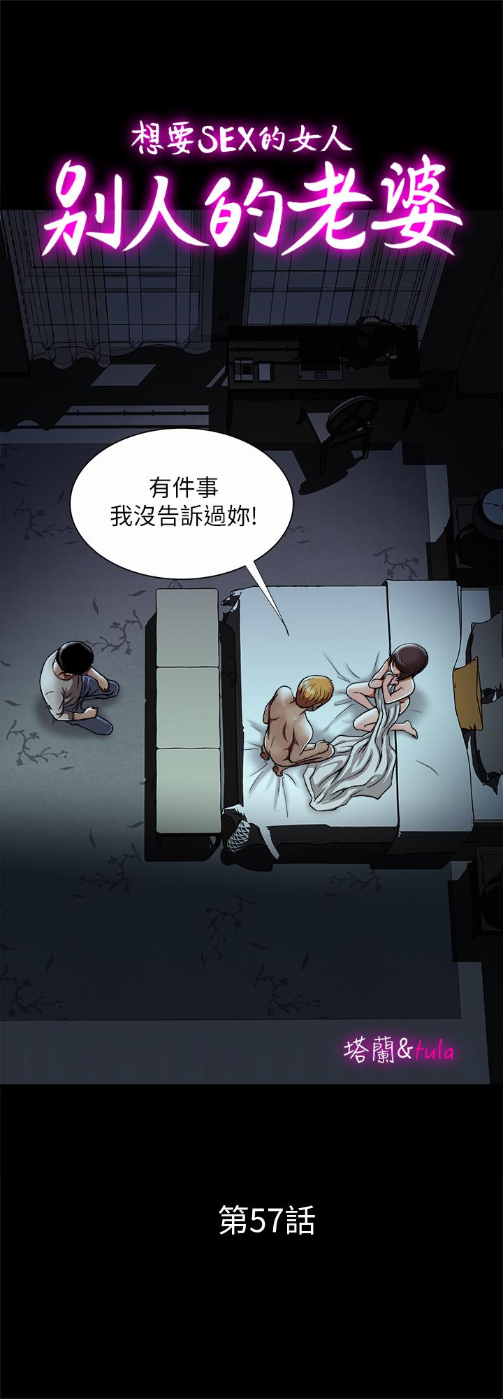 别人的老婆[h漫]韩漫全集-别人的老婆-第57話(第2季)-老公的無理要求无删减无遮挡章节图片 