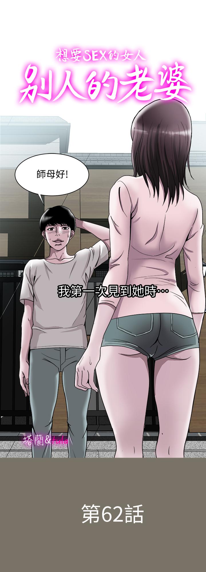 别人的老婆[h漫]韩漫全集-别人的老婆-第62話(第2季)-難以忘記師母的滋味无删减无遮挡章节图片 