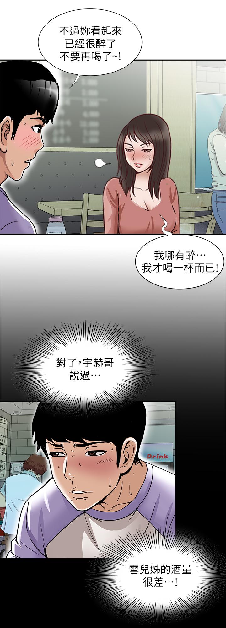 别人的老婆[h漫]韩漫全集-别人的老婆-第64話(第2季)-雪兒喝醉後奇怪的舉動无删减无遮挡章节图片 