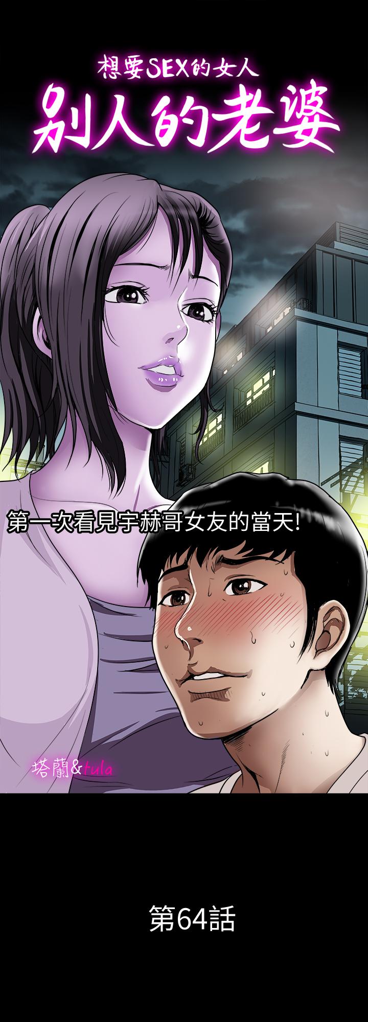 别人的老婆[h漫]韩漫全集-别人的老婆-第64話(第2季)-雪兒喝醉後奇怪的舉動无删减无遮挡章节图片 