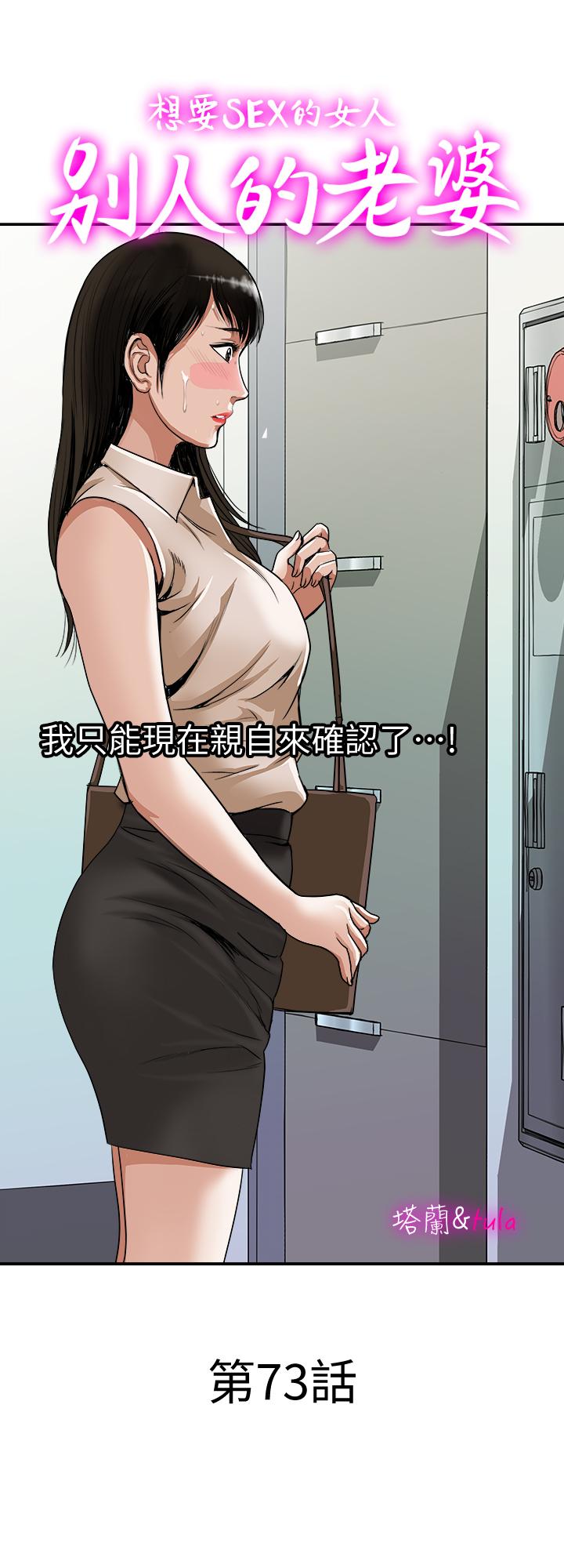 别人的老婆[h漫]韩漫全集-别人的老婆-第73話(第2季)-執著引發的悲劇无删减无遮挡章节图片 