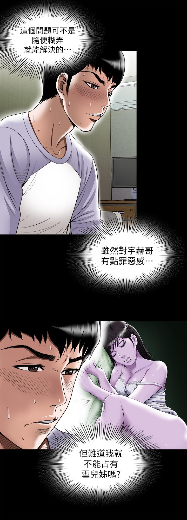 别人的老婆[h漫]韩漫全集-别人的老婆-第75話(第2季)-雪兒遲來的醒悟无删减无遮挡章节图片 