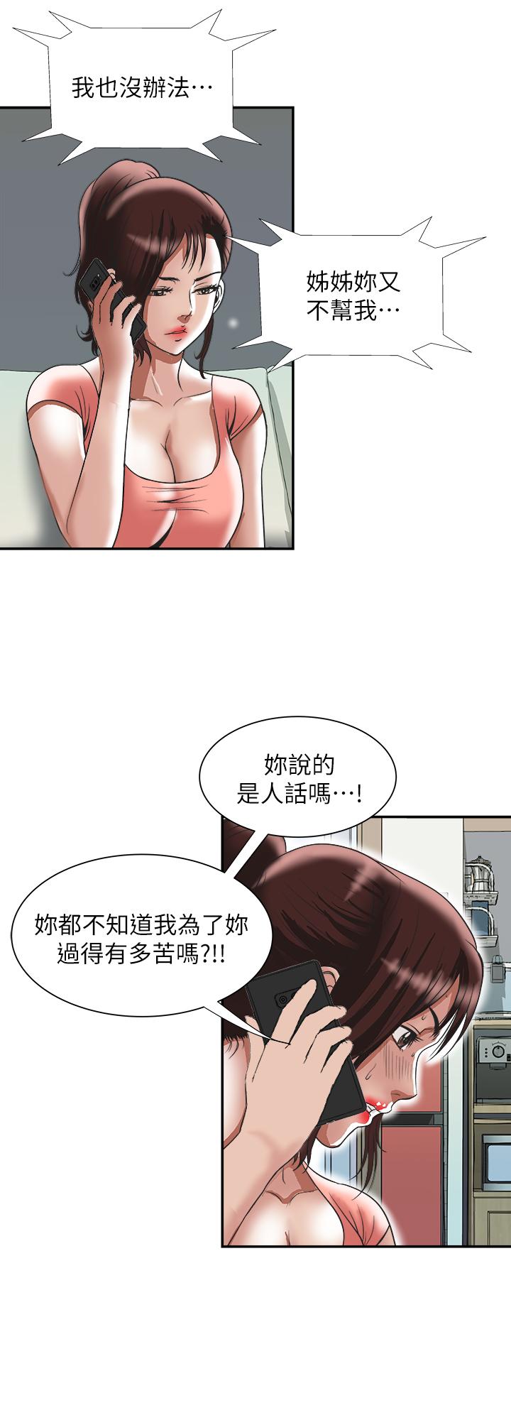 别人的老婆[h漫]韩漫全集-别人的老婆-第83話(第2季)-姐姐為了妹妹犧牲肉體无删减无遮挡章节图片 