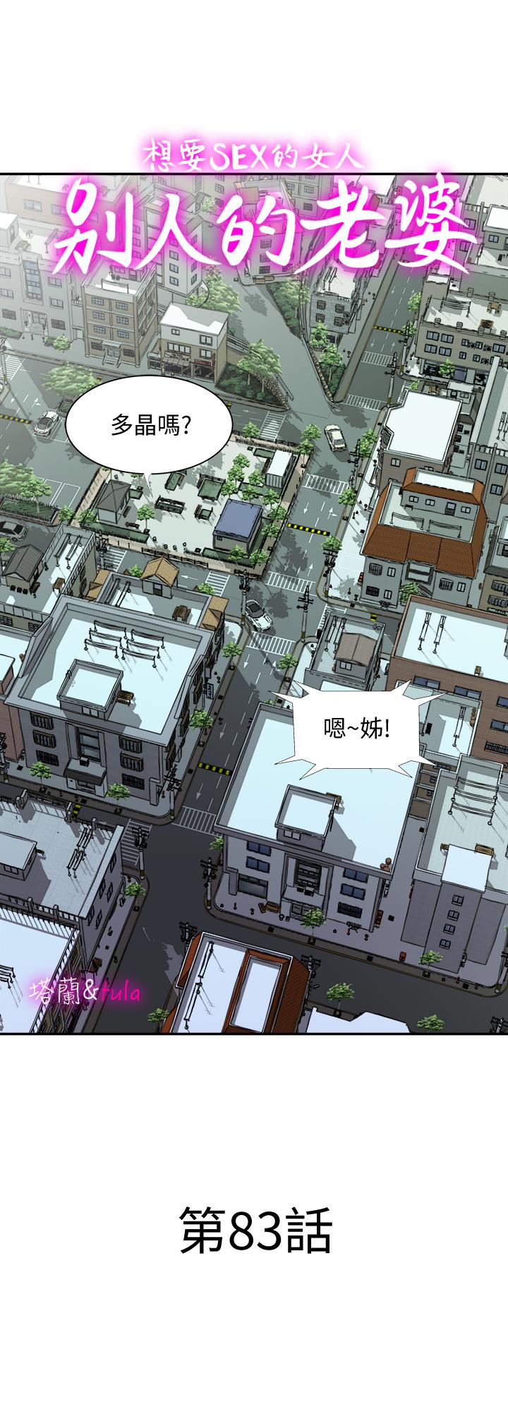 别人的老婆[h漫]韩漫全集-别人的老婆-第83話(第2季)-姐姐為了妹妹犧牲肉體无删减无遮挡章节图片 