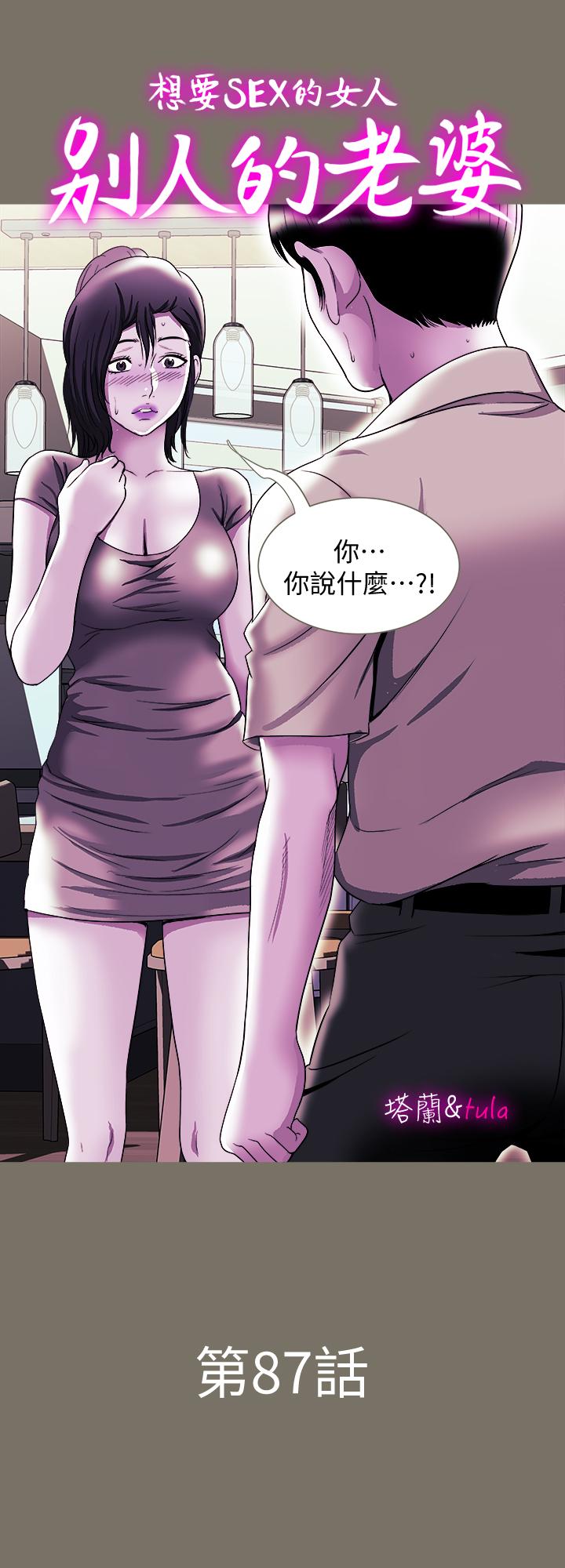 别人的老婆[h漫]韩漫全集-别人的老婆-第87話(第2季)-彩蓮令人震驚的宣言无删减无遮挡章节图片 