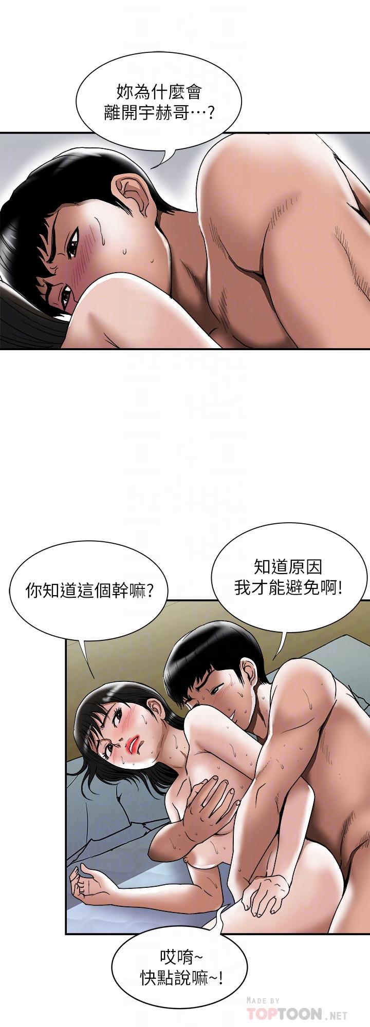 别人的老婆[h漫]韩漫全集-别人的老婆-第87話(第2季)-彩蓮令人震驚的宣言无删减无遮挡章节图片 