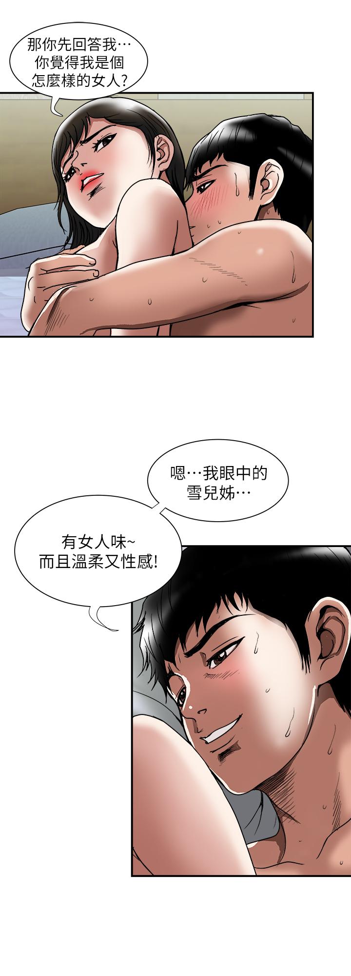 别人的老婆[h漫]韩漫全集-别人的老婆-第87話(第2季)-彩蓮令人震驚的宣言无删减无遮挡章节图片 