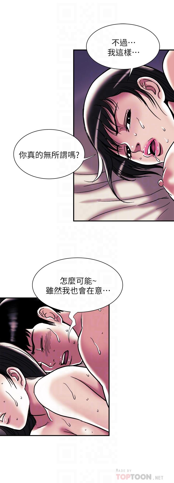 别人的老婆[h漫]韩漫全集-别人的老婆-第87話(第2季)-彩蓮令人震驚的宣言无删减无遮挡章节图片 