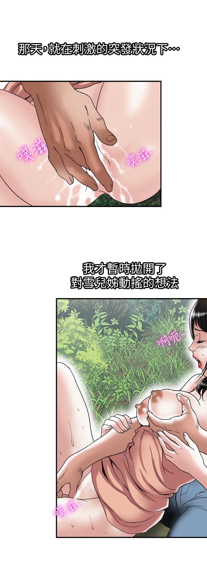 别人的老婆[h漫]韩漫全集-别人的老婆-第90話(第2季)-突發狀況帶來的刺激无删减无遮挡章节图片 