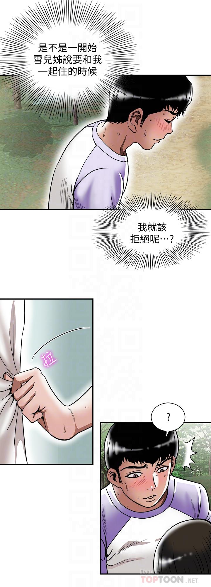 别人的老婆[h漫]韩漫全集-别人的老婆-第90話(第2季)-突發狀況帶來的刺激无删减无遮挡章节图片 
