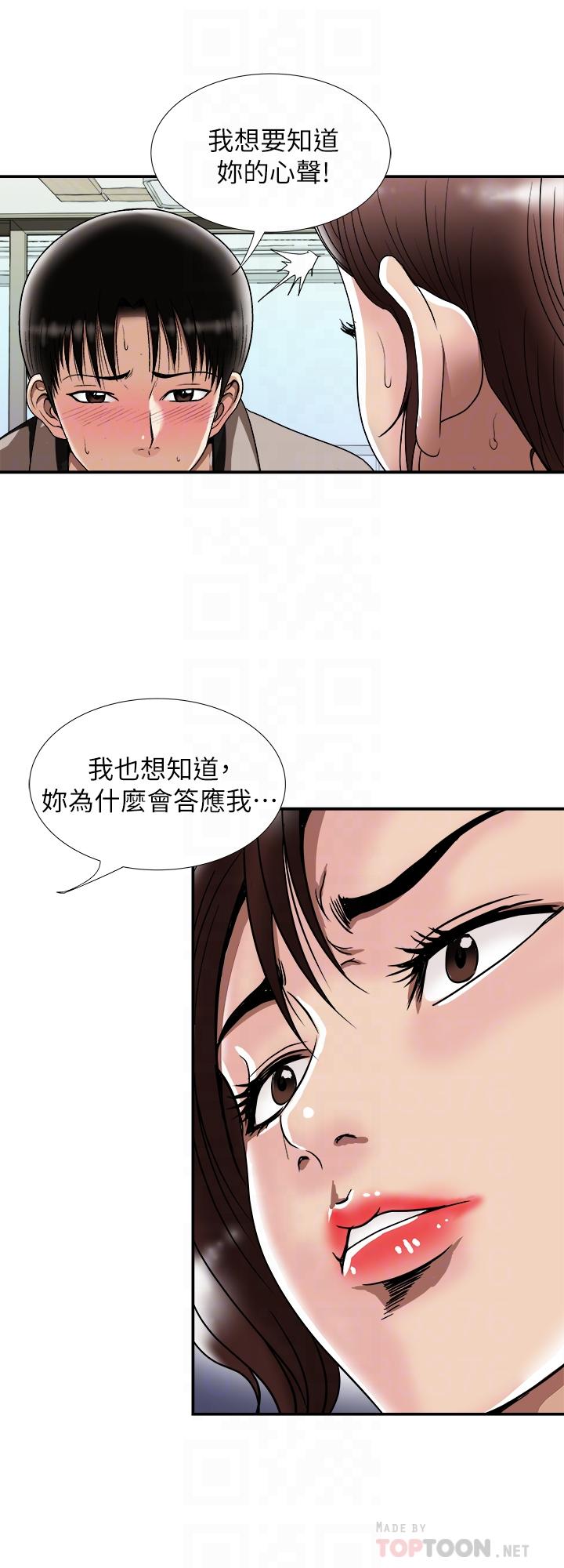 别人的老婆[h漫]韩漫全集-别人的老婆-第91話(第2季)-彩蓮傾吐而出的心裡話无删减无遮挡章节图片 