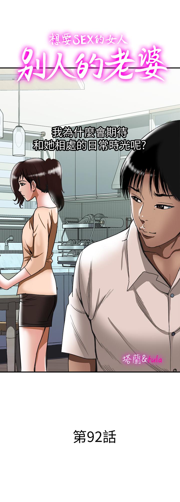 别人的老婆[h漫]韩漫全集-别人的老婆-第92話(第2季)-雪兒堅定的決心无删减无遮挡章节图片 