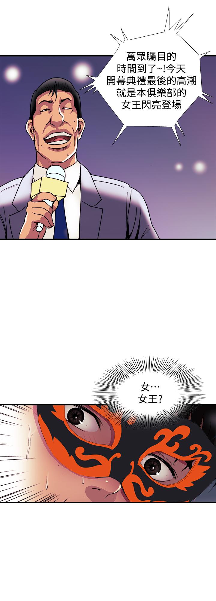 别人的老婆[h漫]韩漫全集-别人的老婆-第94話(第2季)-面熟的女王无删减无遮挡章节图片 