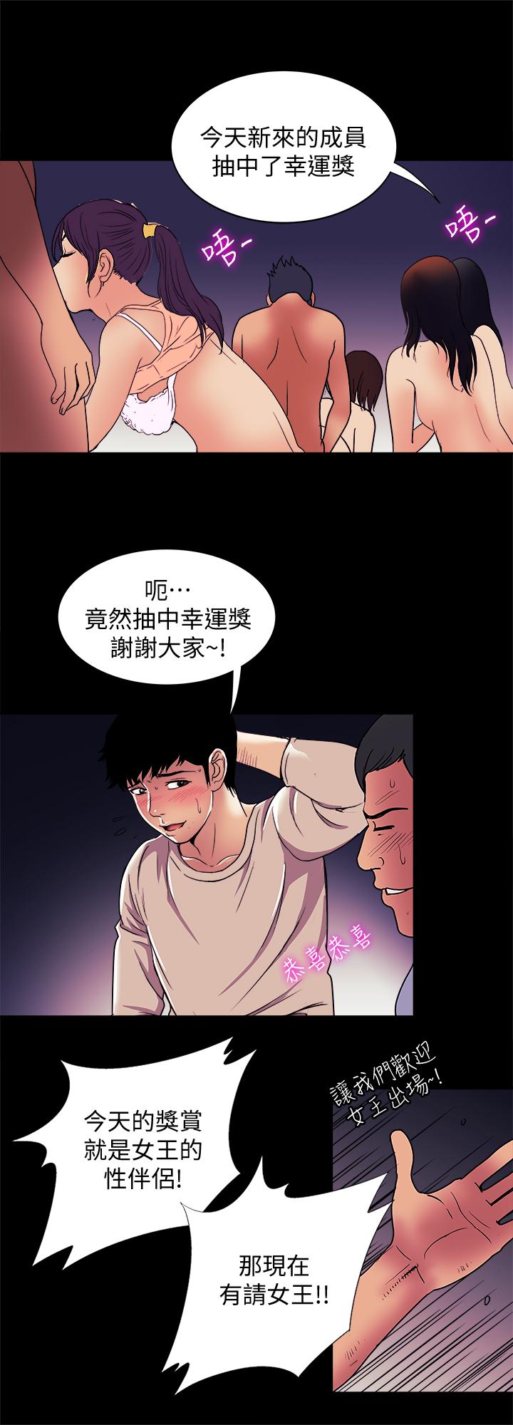 别人的老婆[h漫]韩漫全集-别人的老婆-最終話-女王的真面目和宇赫的選擇无删减无遮挡章节图片 