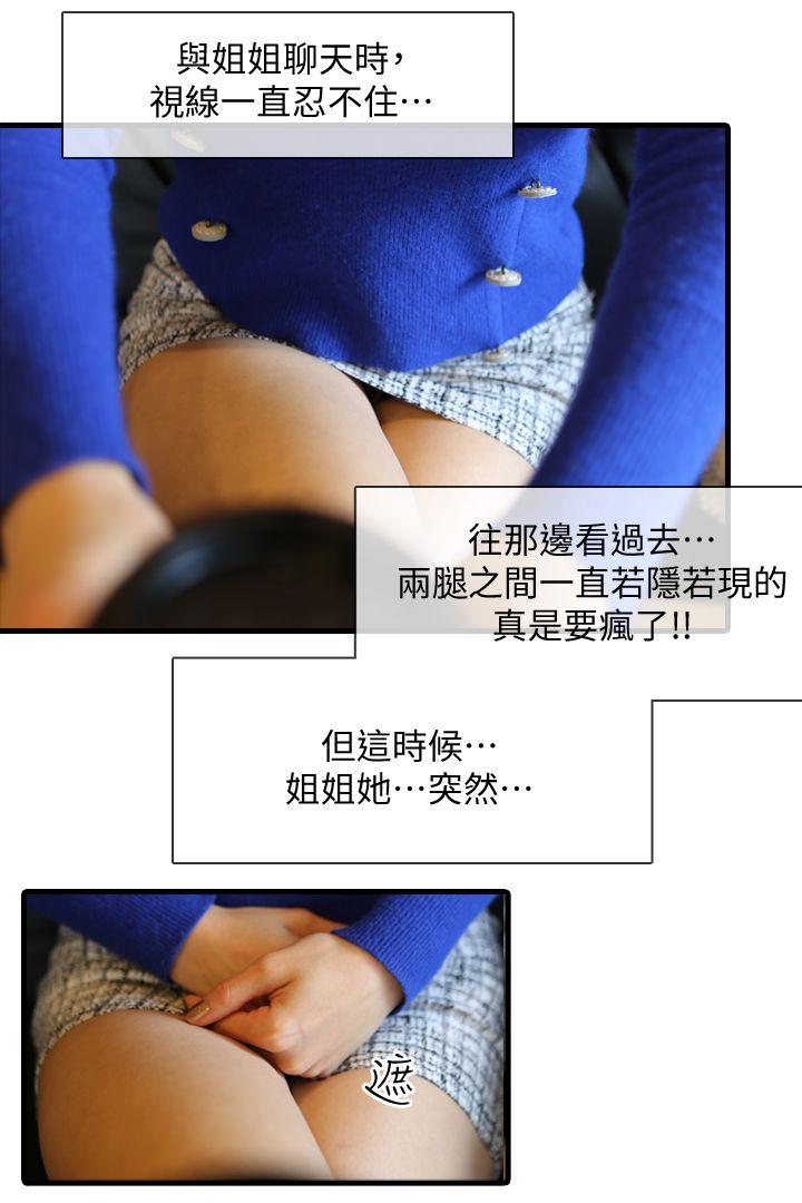 邻居姐姐是AV导演（真人漫画）[抖漫]韩漫全集-鄰居姐姐是AV導演（真人漫画）-第1話-特別的姊姊无删减无遮挡章节图片 