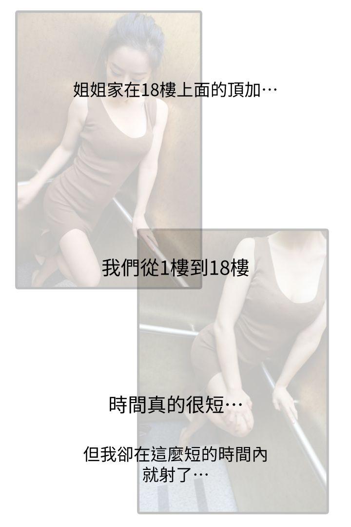 邻居姐姐是AV导演（真人漫画）[h漫]韩漫全集-邻居姐姐是AV导演（真人漫画）-第3話-意外成為真男人无删减无遮挡章节图片 