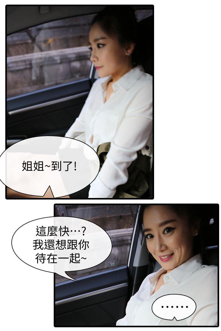 邻居姐姐是AV导演（真人漫画）[h漫]韩漫全集-邻居姐姐是AV导演（真人漫画）-第6話-車震无删减无遮挡章节图片 