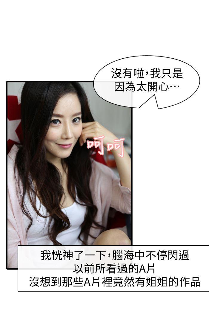 邻居姐姐是AV导演（真人漫画）[h漫]韩漫全集-邻居姐姐是AV导演（真人漫画）-最終話-姐姐的秘密无删减无遮挡章节图片 