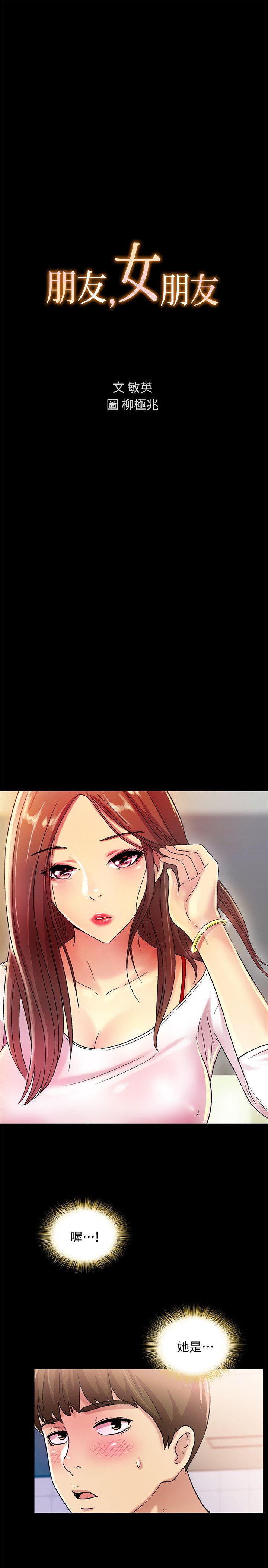 朋友, 女朋友[抖漫]韩漫全集-朋友, 女朋友-第1話-與性感女神的初次見面无删减无遮挡章节图片 