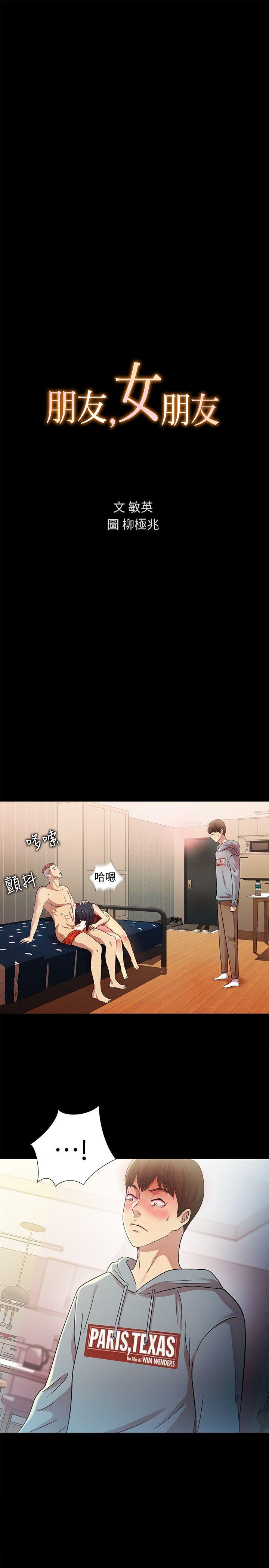 朋友, 女朋友[抖漫]韩漫全集-朋友, 女朋友-第3話-幫我滅滅火吧无删减无遮挡章节图片 