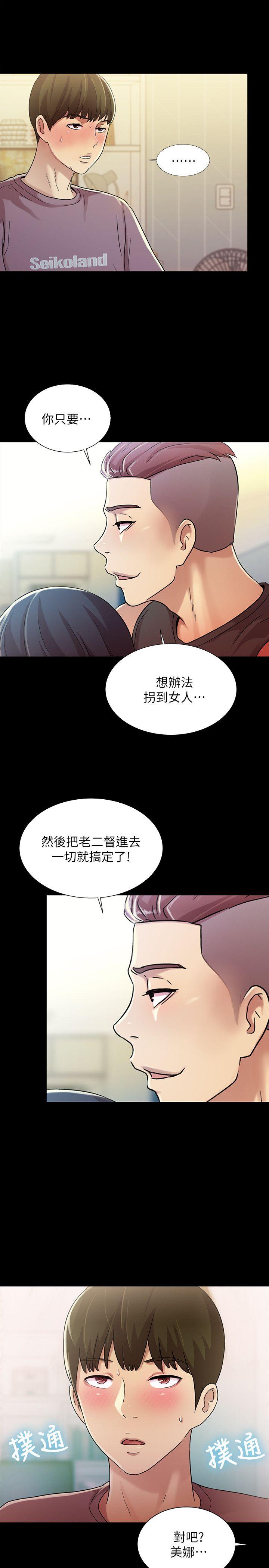 朋友, 女朋友[抖漫]韩漫全集-朋友, 女朋友-第5話-趁朋友去廁所的時候偷偷來无删减无遮挡章节图片 