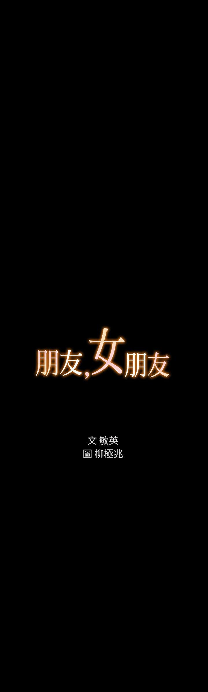 朋友, 女朋友[抖漫]韩漫全集-朋友, 女朋友-第7話-喝醉的書妍被大學同學覬覦无删减无遮挡章节图片 
