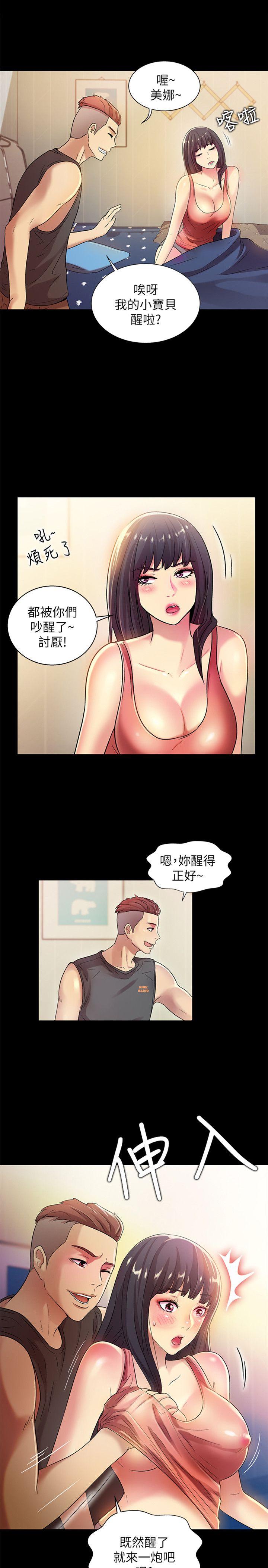 朋友, 女朋友[抖漫]韩漫全集-朋友, 女朋友-第9話-朋友的新提議无删减无遮挡章节图片 