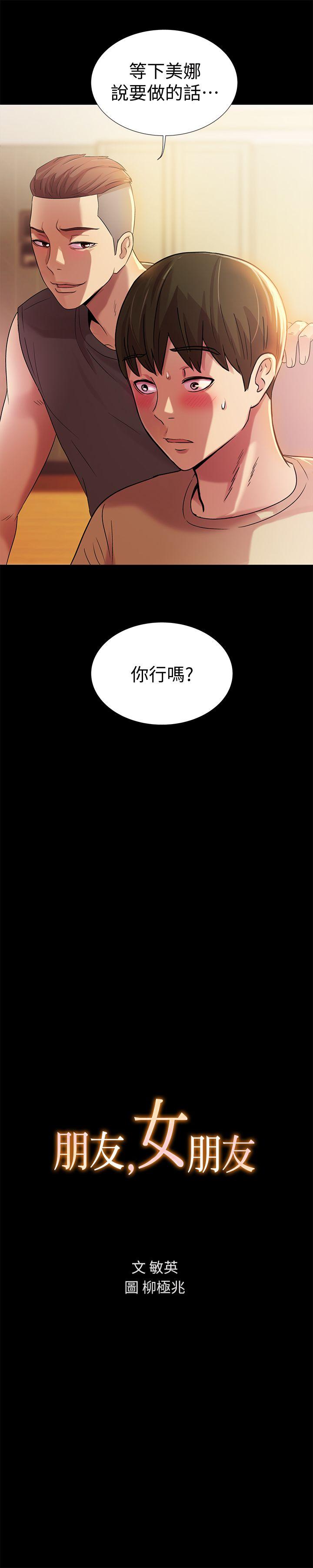 朋友, 女朋友[抖漫]韩漫全集-朋友, 女朋友-第10話-今天來打一炮吧无删减无遮挡章节图片 