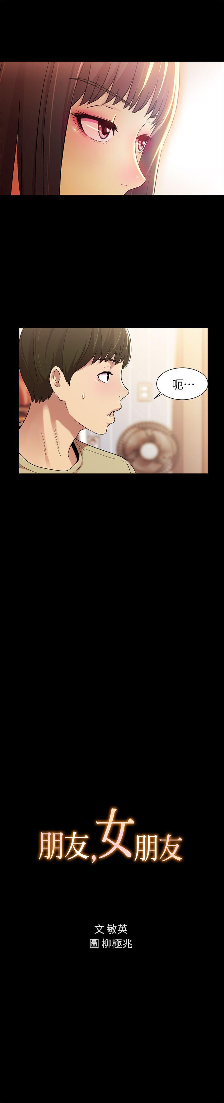 朋友, 女朋友[抖漫]韩漫全集-朋友, 女朋友-第12話-情侶間危險的真心話无删减无遮挡章节图片 