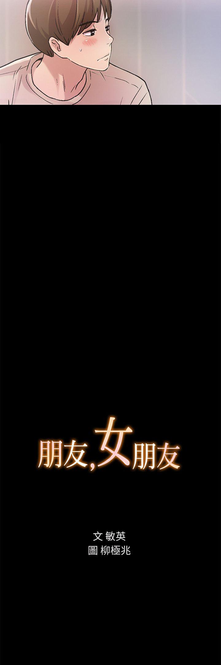 朋友, 女朋友[抖漫]韩漫全集-朋友, 女朋友-第13話-肉體的安慰无删减无遮挡章节图片 