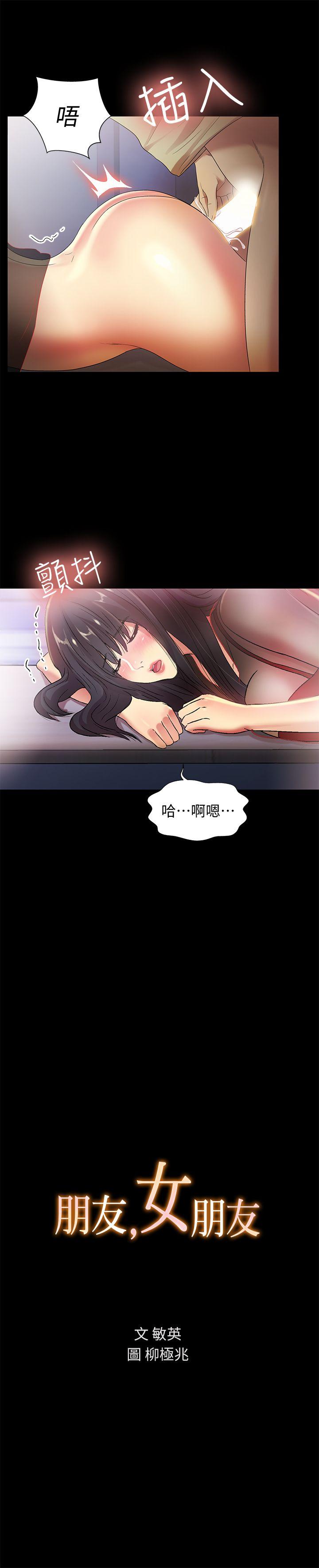 朋友, 女朋友[抖漫]韩漫全集-朋友, 女朋友-第19話-跟隨本能瘋狂打野炮无删减无遮挡章节图片 