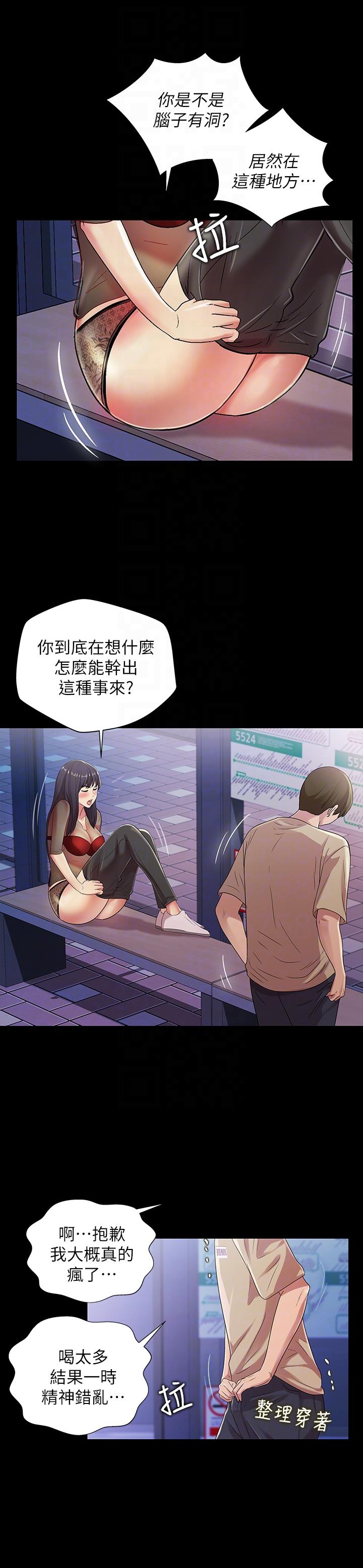朋友, 女朋友[抖漫]韩漫全集-朋友, 女朋友-第19話-跟隨本能瘋狂打野炮无删减无遮挡章节图片 