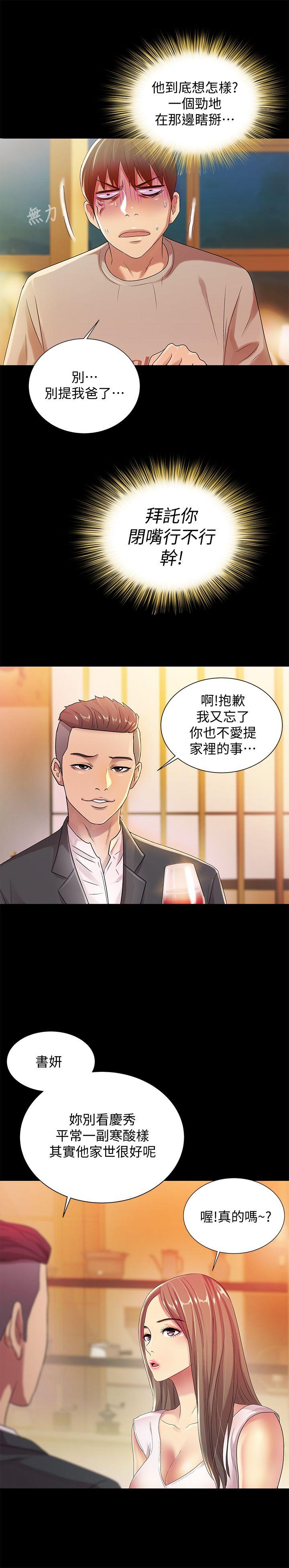 朋友, 女朋友[抖漫]韩漫全集-朋友, 女朋友-第20話-書妍隱瞞的真心无删减无遮挡章节图片 