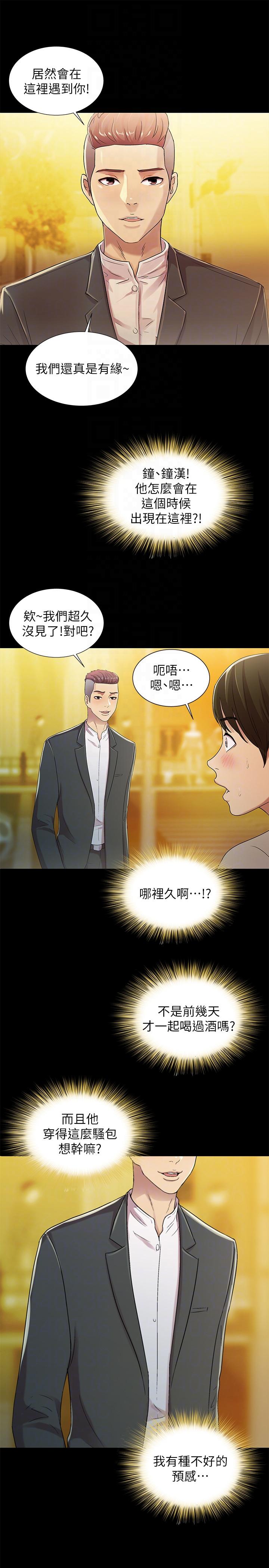 朋友, 女朋友[抖漫]韩漫全集-朋友, 女朋友-第20話-書妍隱瞞的真心无删减无遮挡章节图片 