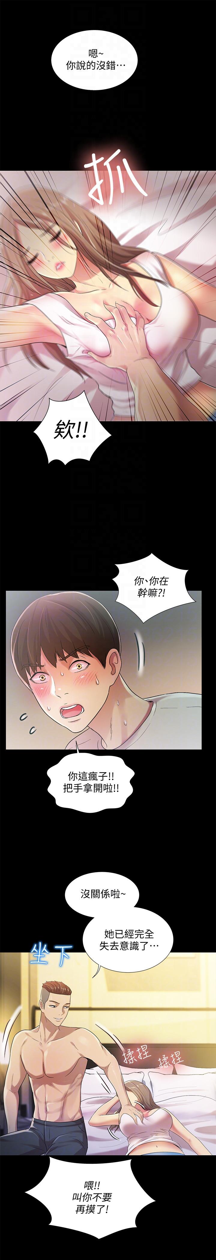 朋友, 女朋友[抖漫]韩漫全集-朋友, 女朋友-第21話-到一個沒有人的地方无删减无遮挡章节图片 