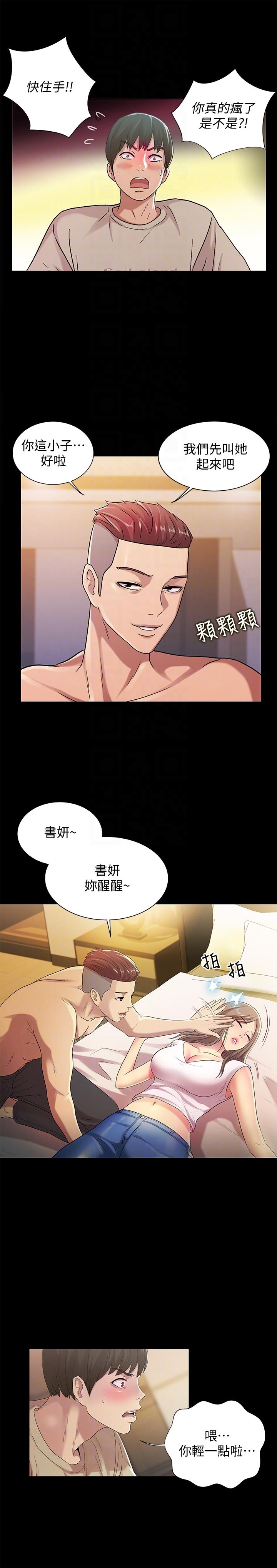 朋友, 女朋友[抖漫]韩漫全集-朋友, 女朋友-第21話-到一個沒有人的地方无删减无遮挡章节图片 