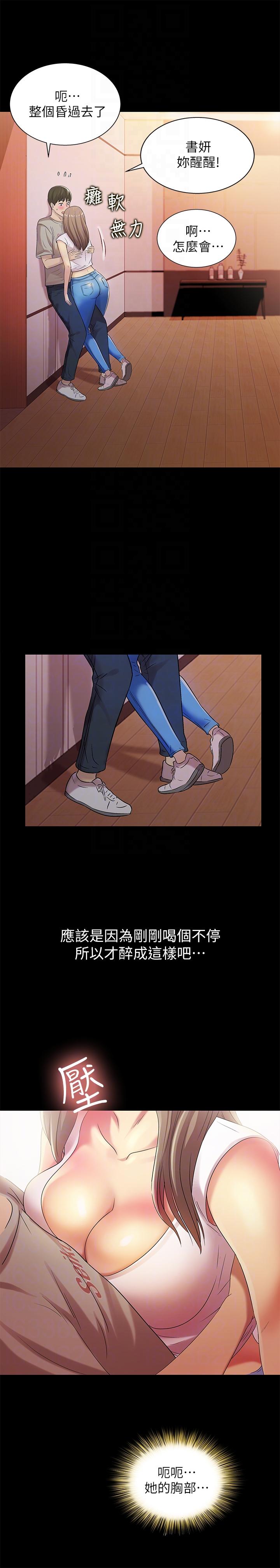 朋友, 女朋友[抖漫]韩漫全集-朋友, 女朋友-第21話-到一個沒有人的地方无删减无遮挡章节图片 