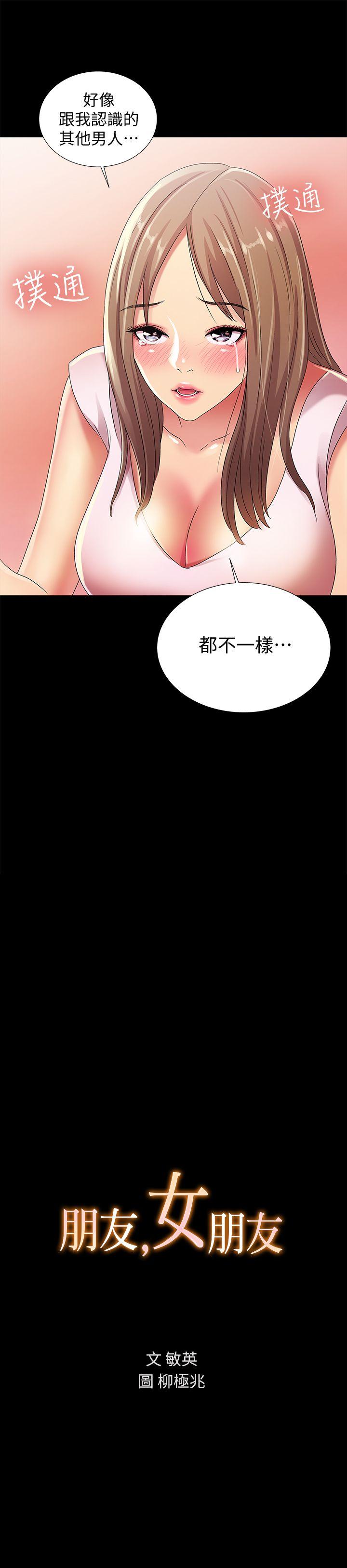 朋友, 女朋友[抖漫]韩漫全集-朋友, 女朋友-第21話-到一個沒有人的地方无删减无遮挡章节图片 