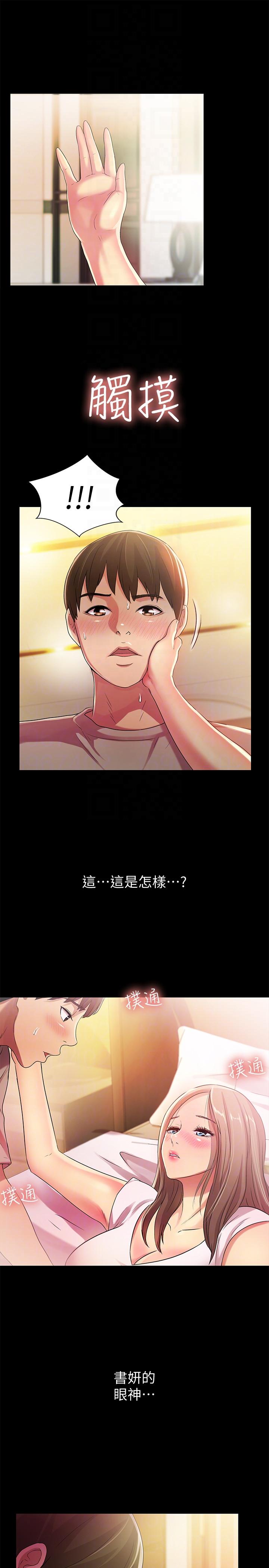 朋友, 女朋友[抖漫]韩漫全集-朋友, 女朋友-第22話-與美娜截然不同的書妍无删减无遮挡章节图片 